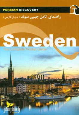 راهنمای جامع سوئد به زبان فارسی= Sweden: The complete pocket guide‬