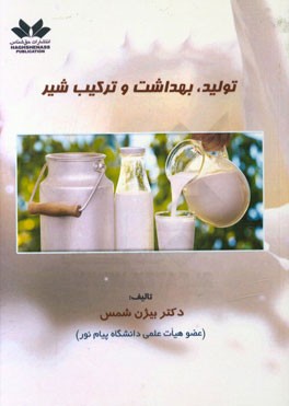 تولید، بهداشت و ترکیب شیر
