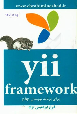 برنامه نویسی Yii framework PhP‬