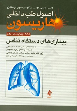 بیماری های دستگاه تنفس
