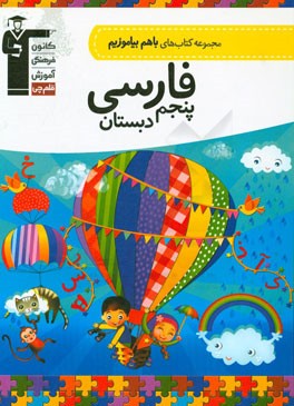 فارسی چهارم دبستان