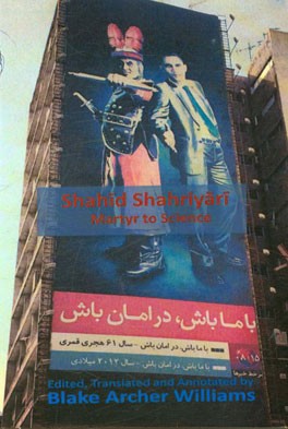 Shahid Shahriyari martyr to science