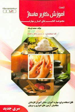 سئوالات کاربر ماساژ