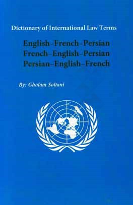 Dictionary of international law terms: English - French - Persian, French - English - Persian, Persian - English - French
