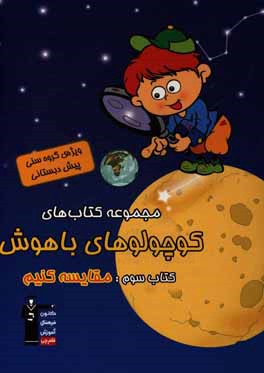 مقایسه کنیم شامل: فعالیت ها و تمرین های دانش آموزان گروه پیش دبستانی