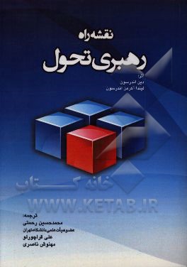 نقشه راه رهبری تحول