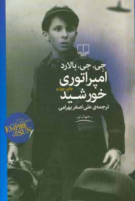 امپراتوری خورشید