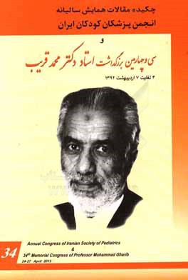 چکیده مقالات همایش سالیانه انجمن پزشکان کودکان ایران و سی و چهارمین بزرگداشت استاد دکتر محمد قریب 4 لغایت 7 اردیبهشت ماه 1392