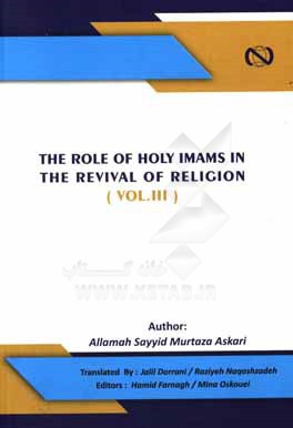 The role of holy Imams in the revival of religion