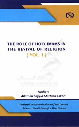 The role of holy Imems in the revival of religion