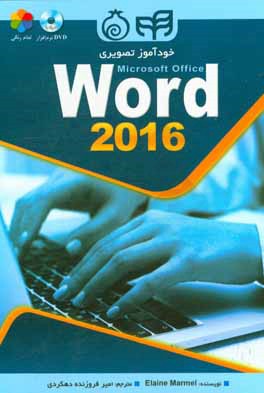 خودآموز تصویری Microsoft Office Word 2016