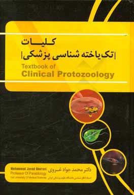 کتاب تک یاخته شناسی پزشکی