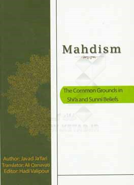 Mahdism: the common grounds in Shi'a and Sunni beliefs