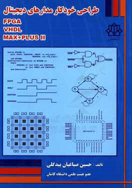 طراحی خودکار مدارهای دیجیتال VHDL, MAX + PLUS 11 ,FPGA