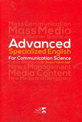 Advanced specialized English communication science