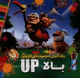 بالا UP