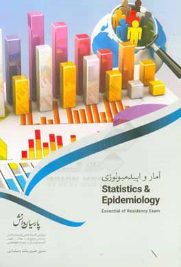 آمار و اپیدمیولوژی بر اساس Introduction to biostatistics and research methods