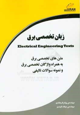 زبان تخصصی برق = Texts electrical engineering