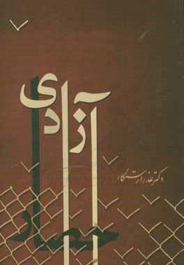 حصار آزادی