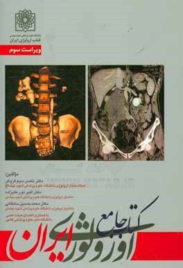 کتاب جامع ارولوژی ایران