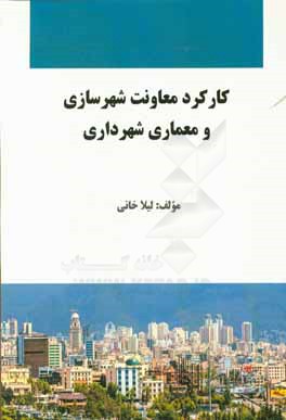 جایگاه شهر الکترونیک در مدیریت شهری