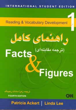 راهنمای کامل Facts & Figures