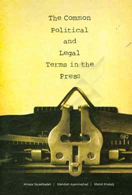 واژگان سیاسی و حقوقی متداول در مطبوعات = The common political & legal terms in the press