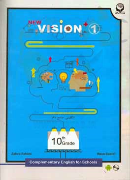 انگلیسی جامع دهم = Vision+ 1: complementary for schools 10th grade
