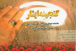 دانشنامه شهدای تیپ 292 زرهی شهید آزادی و شهدای ارتشی شهرستان دزفول
