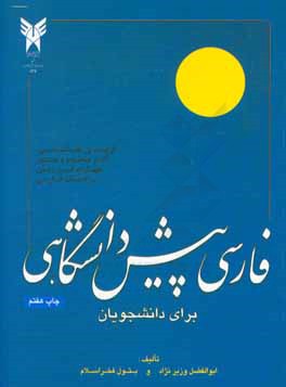 فارسی پیش دانشگاهی