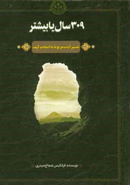 309 سال یا بیشتر: تفسیر آیات مربوط به اصحاب کهف