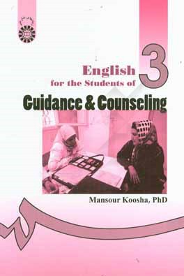 English for the students of guidance & counseling