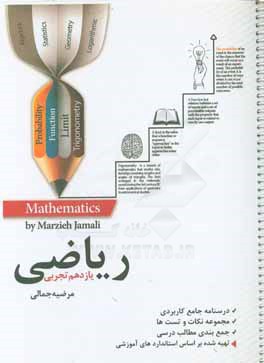 ریاضی یازدهم