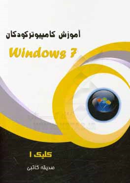 کلیک 1 - Windows 7