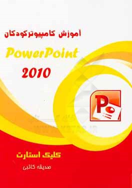 کلیک استارت - Powerpoint