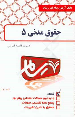 حقوق مدنی 5