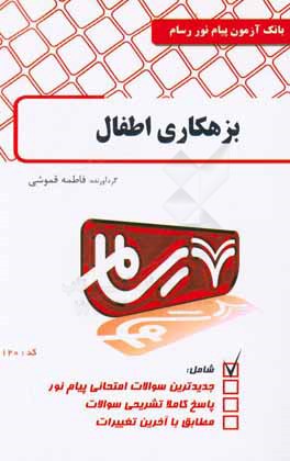 بزهکاری اطفال