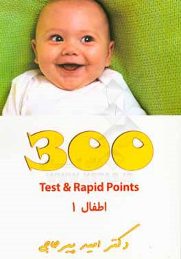 300 test & rapid points: اطفال 1