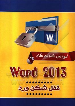 آموزش گام به گام وورد 2013 = Word 2013