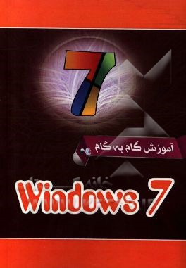 ویندوز 7 = Windows 7