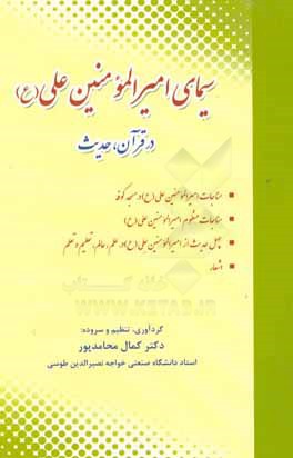 سیمای امیرالمومنین، علی (ع) در قرآن، حدیث: مناجات امیرالمومنین (ع) در مسجد کوفه، مناجات منظوم امیرالمومنین (ع) ...