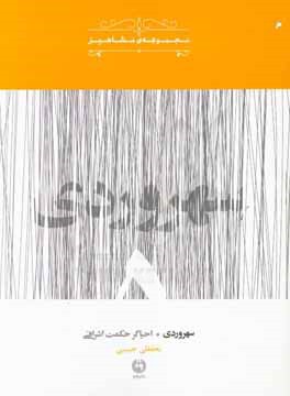 سهروردی احیاگر حکمت اشراقی