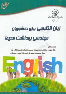 English for environmental health engineering students