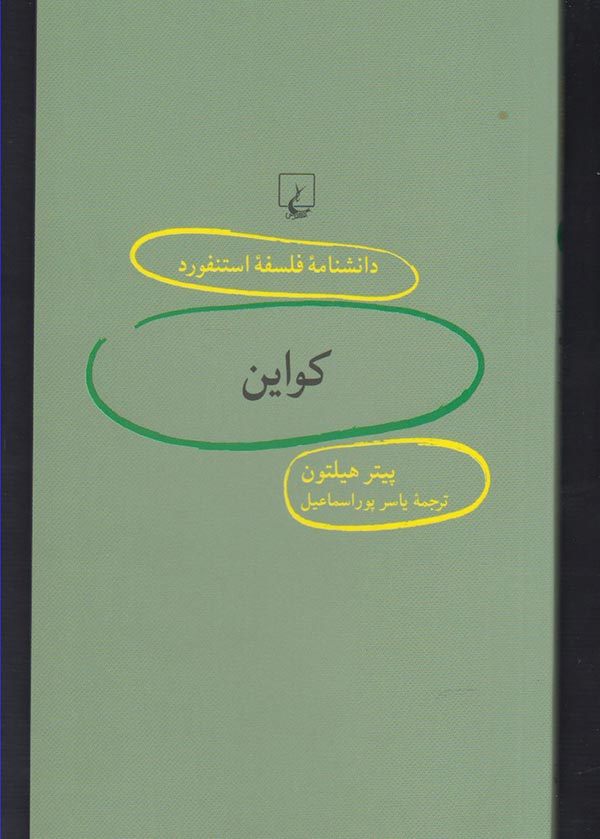 کواین