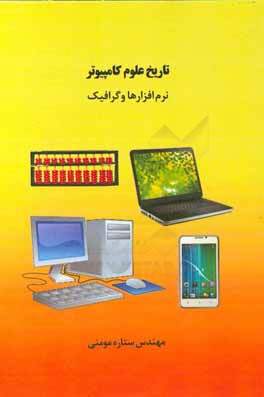 تاریخ علوم کامپیوتر: نرم افزارها و گرافیک