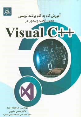آموزش گام به گام برنامه نویسی مصور تحت ویندوز در Visual C++