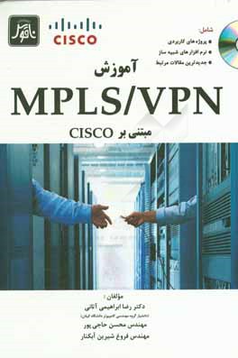 آموزش MPLS/VPN مبتنی بر CISCO