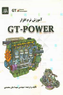 آموزش نرم افزار GT - power