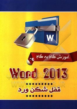 آموزش گام به گام وورد 2013 = Word 2013