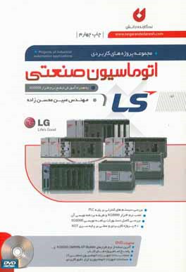 مجموعه پروژه های کاربردی اتوماسیون صنعتی LS (به همراه آموزش جامع نرم افزار XG5000)